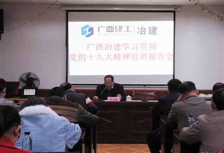 公司黨委書記張濟(jì)璜到分公司宣講黨的十九大精神