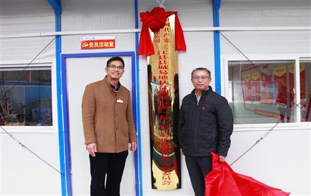 推動(dòng)基層黨建工作，冶建首個(gè)項(xiàng)目部黨支部掛牌成立！