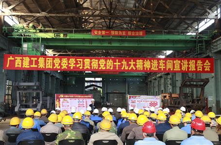 集團(tuán)黨委委員、副總經(jīng)理侯立林到公司宣講十九大精神