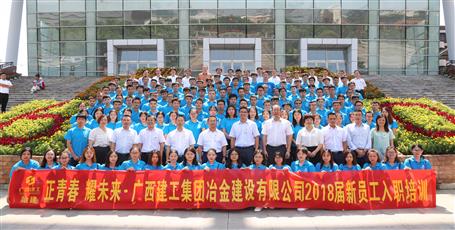 2018屆新員工入職培訓(xùn)，開班啦！