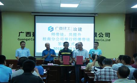 桂南分公司開展“師帶徒，共提升”活動(dòng)