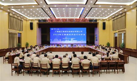 公司召開(kāi)2019年三季度經(jīng)濟(jì)運(yùn)行分析會(huì)