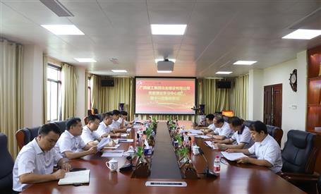 【不忘初心 牢記使命】公司黨委理論學習中心組開展 “不忘初心、牢記使命”主題教育專題學習