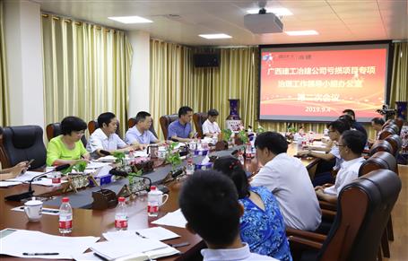 公司召開虧損項(xiàng)目專項(xiàng)治理工作領(lǐng)導(dǎo)小組辦公室第二次會議