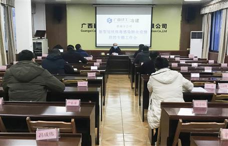 桂南分公司召開新型冠狀病毒感染的肺炎疫情防控工作會(huì)