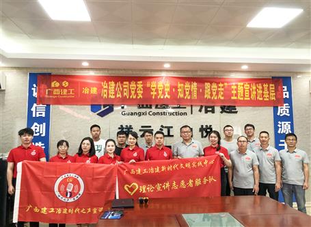 【學(xué)黨史·守初心】公司黨委“學(xué)黨史、知黨情、跟黨走”主題宣講進(jìn)項(xiàng)目