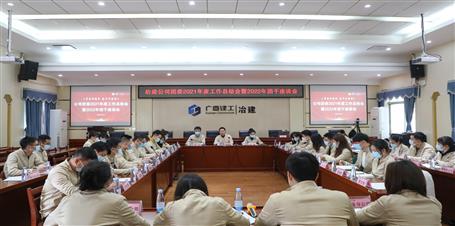 公司團委召開2021年度工作總結(jié)會暨2022年團干座談會