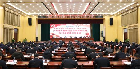 公司2022年黨建工作會議召開/會議要求：傳承紅色基因 加強黨建引領 續(xù)寫黨建引領企業(yè)高質量發(fā)展新篇章