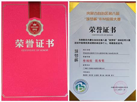 【喜訊】冶建第五分公司項(xiàng)目榮獲內(nèi)蒙古第八屆“筑夢杯”BIM應(yīng)用大賽優(yōu)秀獎