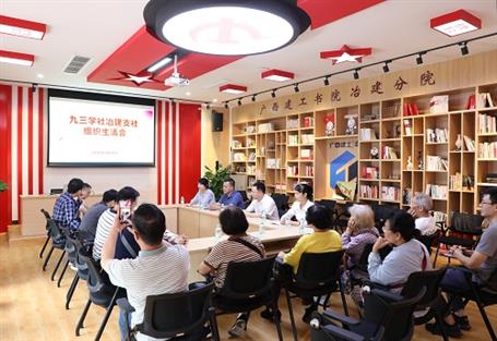 賴海標參加九三學社冶建支社組織生活會