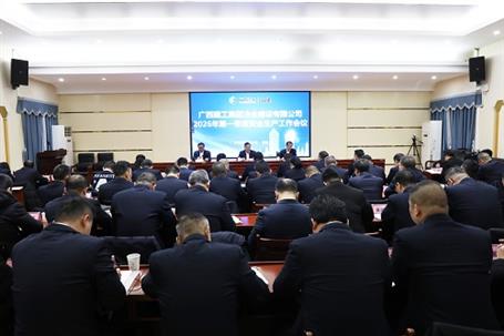 冶建公司召開2026年第一季度安全生產(chǎn)、質(zhì)量和消防工作會(huì)議